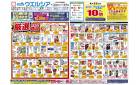 4/23～4/27 チラシ掲載中！