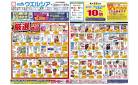 4/23～4/27 チラシ掲載中！