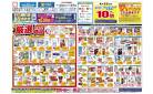 4/23〜4/27 チラシ掲載中！