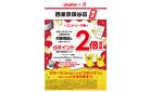 【店舗限定】対象商品をご購入でdポイント2倍!