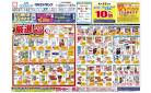 4/23～4/27 チラシ掲載中！
