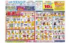 4/23～4/27 チラシ掲載中！