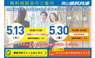 無料相談会のご案内