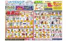 4/23～4/27 チラシ掲載中！