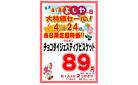 よしやの日4月24日