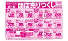 友丘店閉店チラシ　４／２４号