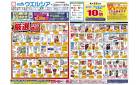 4/23～4/27 チラシ掲載中！