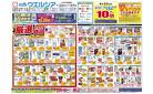 4/23～4/27 チラシ掲載中！