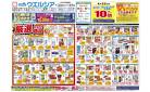 4/23～4/27 チラシ掲載中！