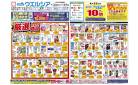 4/23～4/27 チラシ掲載中！