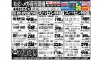 ★メガ得火曜市★