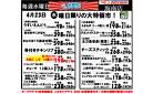 ◇4/23◇とくとく水曜市◇ｽｰﾊﾟｰｾﾝﾀｰｵｰｸﾜ海南店_