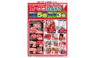 オークワDAYS_
