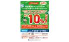 東大阪市キャッシュレスde ハッピーポイントキャンペーン