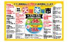 4/22～4/24 毎週恒例火曜水曜市(平日版)