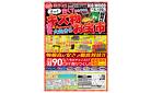 大野城／【安くてあたりまえ！】ちょいキズ物お宝市セール開催！ネットショップより安い！？激安オフプライス品を大量入荷！