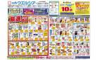 4/23～4/27 チラシ掲載中！
