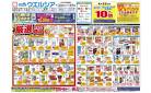 4/23～4/27 チラシ掲載中！