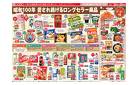 ゴールデンウィークチラシ