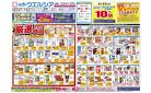 4/23～4/27 チラシ掲載中！