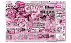 4月25日(金)-27日(日）お花見!BBQ!GW
