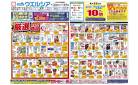 4/23～4/27 チラシ掲載中！