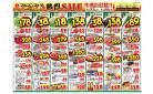 マルマンストア中野店4月23日号