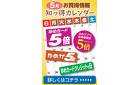 5月知っ得カレンダー