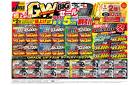 ジェームス　ゴールデンウィークSALE！！