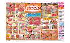 マックスバリュ　４／２９号