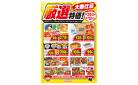 厳選特価！5/12まで_