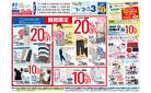 期間限定OFFセール