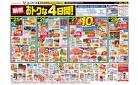 おトクな４日間！