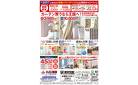 おでかけもお家もワクワクお得に！GW特別SALE！ 習志野店