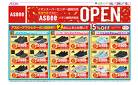 4/24〜5/6　ASBee イオン盛岡渋民店OPEN