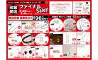 改装閉店ファイナルSale!!