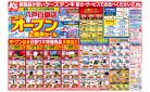 八戸白銀店　感謝をこめてオープン2周年セール