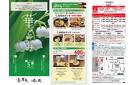 華ごよみ５月号
