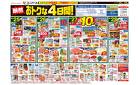 おトクな４日間！