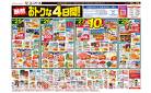 おトクな４日間！