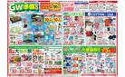 4月25日(金)～4月29日(火)　ゴールデンウイーク準備特集