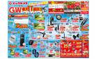 【4/26~5/6】GWの連休、心が躍る冒険を！メガ得・ビックジャンボ・ポイントアップ！【有楽町・AKIBA・日本橋・多摩】