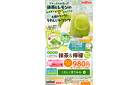 ★全4ページ★【シャキッとしたい新生活に】抹茶とレモンの爽やかな味わい♪かんたフェ『抹茶＆檸檬』プレゼント付き【新感覚ドリンク】梅の爽やか味わいが懐かしいのに新しい！？1日分のビタミンCが摂れる栄養機能食品！かんたフェ『抹茶＆青梅』【薄着になる前に】大人のための置き換えダイエット♪１食あたり約59kcalの『美穀菜』6種のフレーバーで飽きずに続けられる【おトクなセット】たっぷり楽しむならアイスドリンクのご準備はこちらでどうぞ！