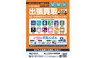 ブックオフ 高松出張買取センター