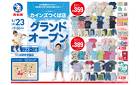 カインズつくば店 4/23(水)グランドオープン