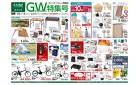 GW特集号