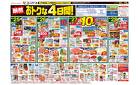 おトクな４日間！