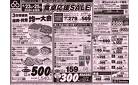 食卓応援SALE