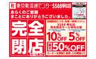 完全閉店