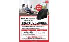 ミライスピーカー体験会